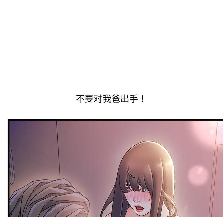 漫画《故乡的那些女人》第29话第51张图