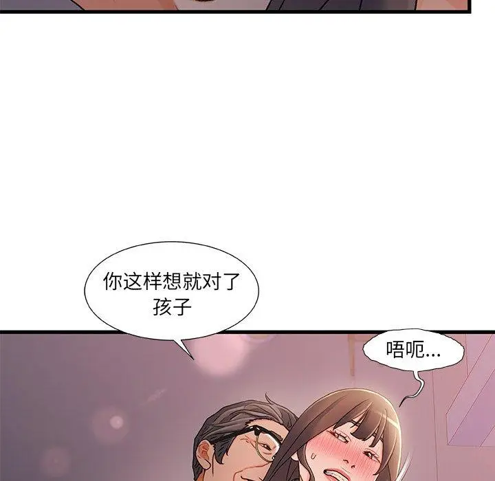 漫画《故乡的那些女人》第29话第54张图
