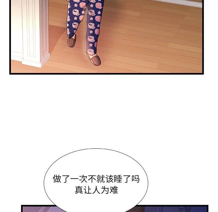 漫画《故乡的那些女人》第29话第64张图