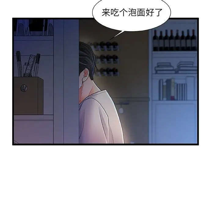 漫画《故乡的那些女人》第29话第68张图