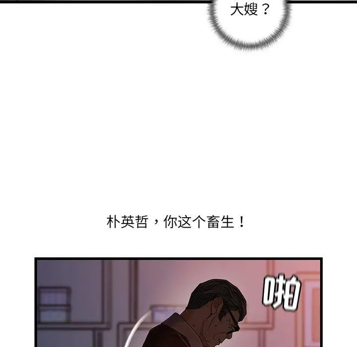 漫画《故乡的那些女人》第29话第72张图