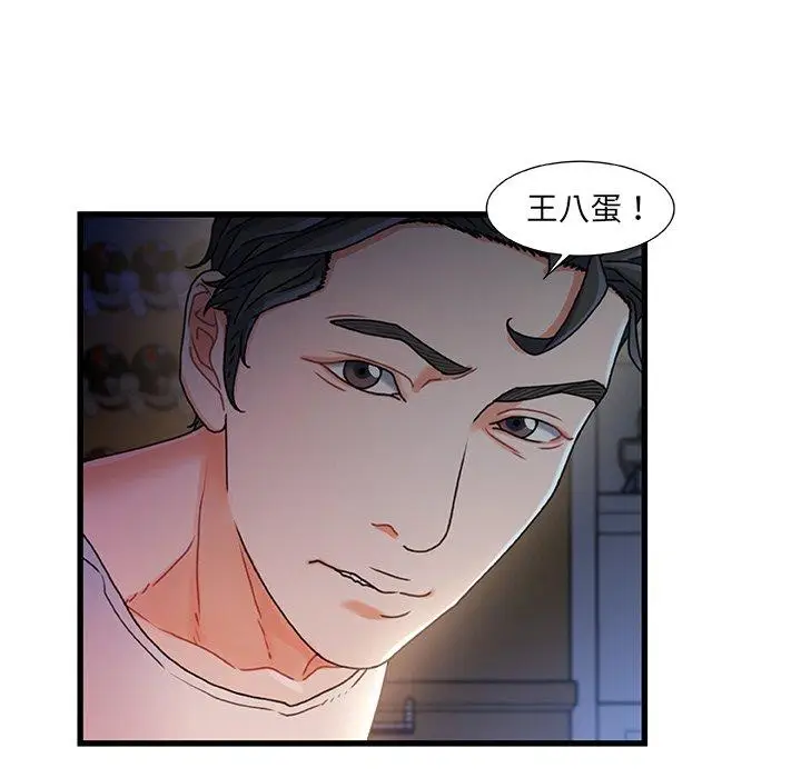 漫画《故乡的那些女人》第29话第74张图