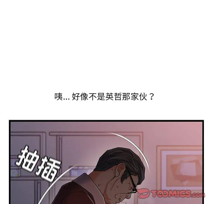 漫画《故乡的那些女人》第29话第75张图