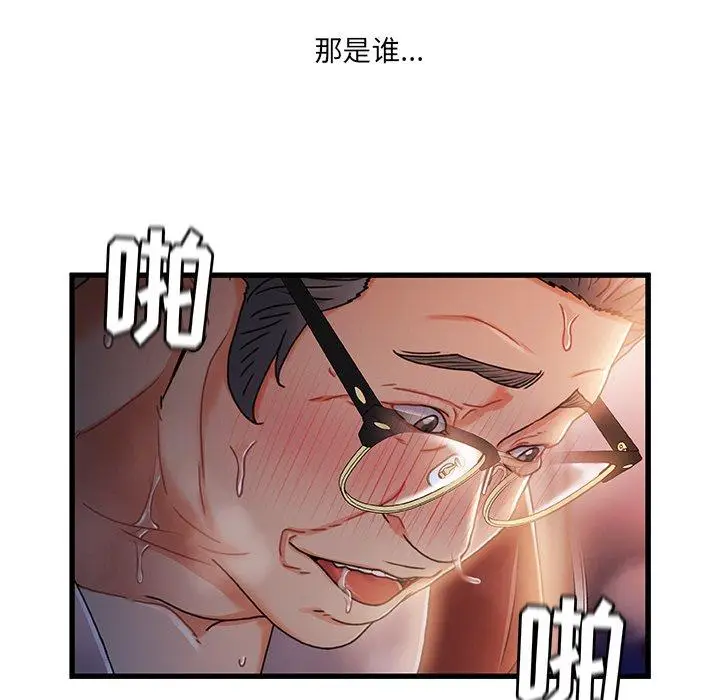 漫画《故乡的那些女人》第29话第77张图