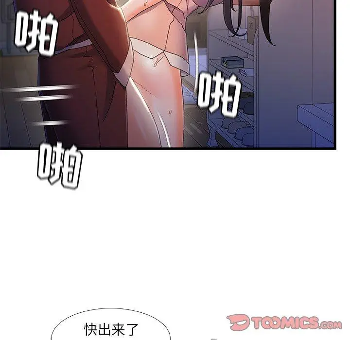 漫画《故乡的那些女人》第29话第84张图