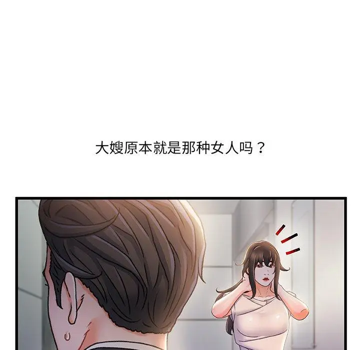 漫画《故乡的那些女人》第29话第96张图