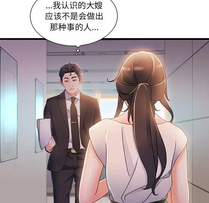 漫画《故乡的那些女人》第29话第99张图