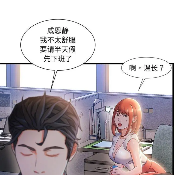 漫画《故乡的那些女人》第31话第103张图