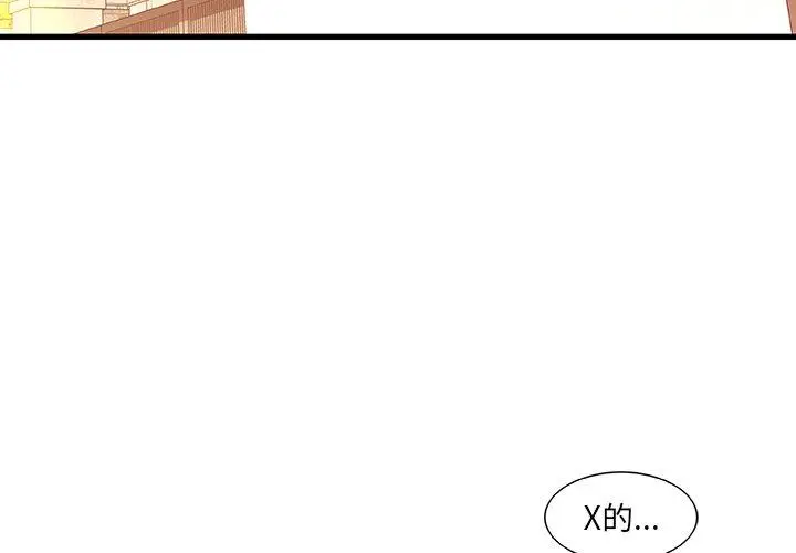 漫画《故乡的那些女人》第31话第3张图