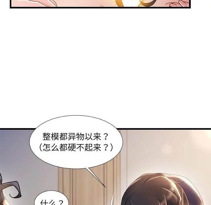漫画《故乡的那些女人》第31话第33张图
