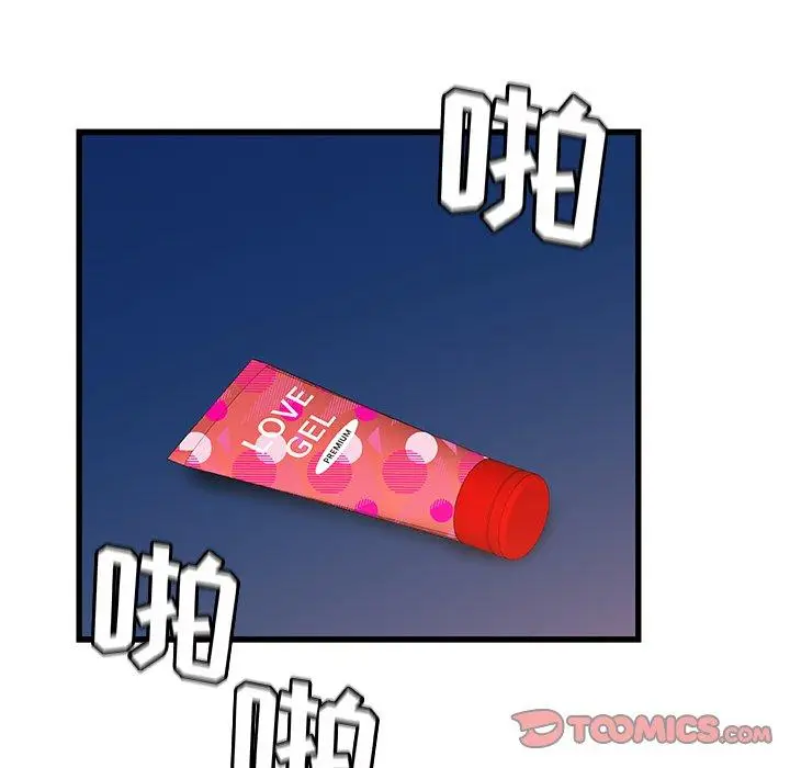 漫画《故乡的那些女人》第31话第50张图
