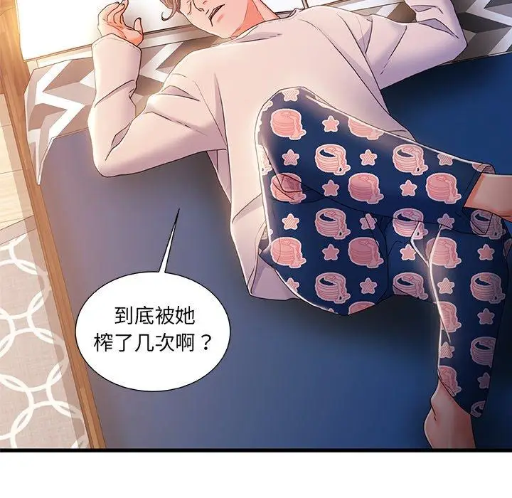漫画《故乡的那些女人》第31话第6张图
