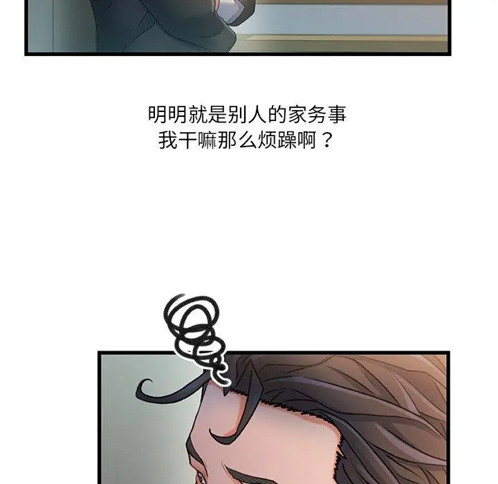 漫画《故乡的那些女人》第31话第94张图