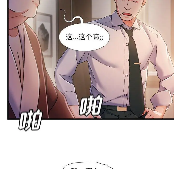 漫画《故乡的那些女人》第32话第100张图
