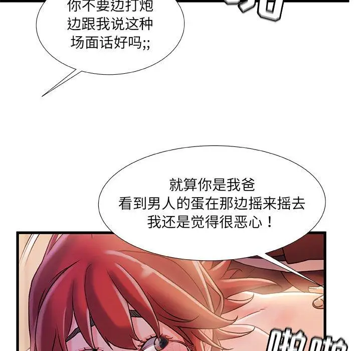漫画《故乡的那些女人》第32话第104张图