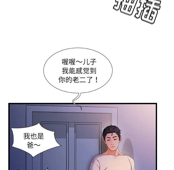 漫画《故乡的那些女人》第32话第115张图