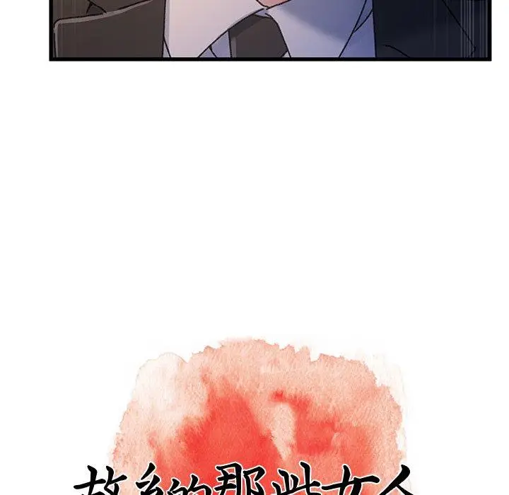 漫画《故乡的那些女人》第32话第46张图