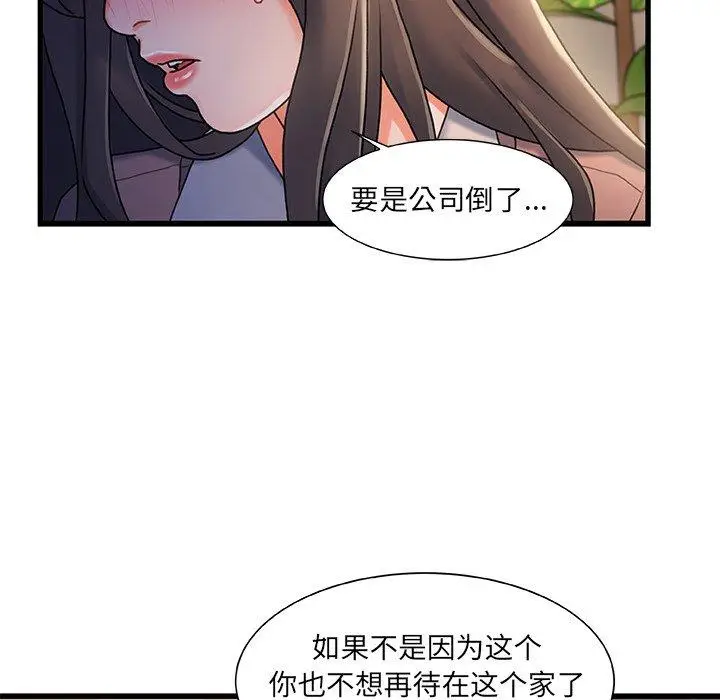 漫画《故乡的那些女人》第32话第52张图