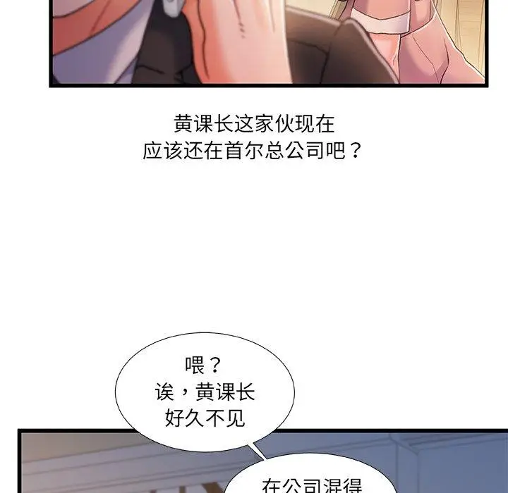漫画《故乡的那些女人》第32话第58张图
