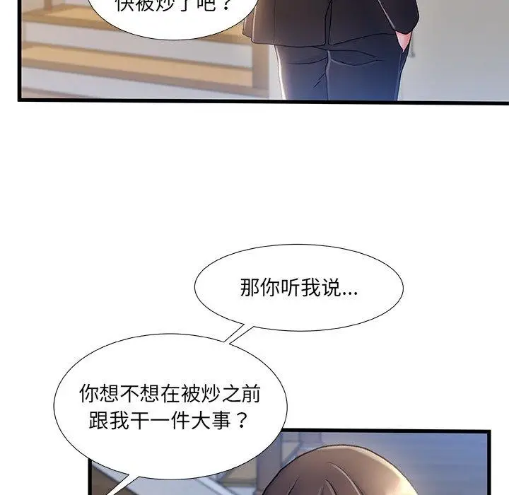 漫画《故乡的那些女人》第32话第60张图