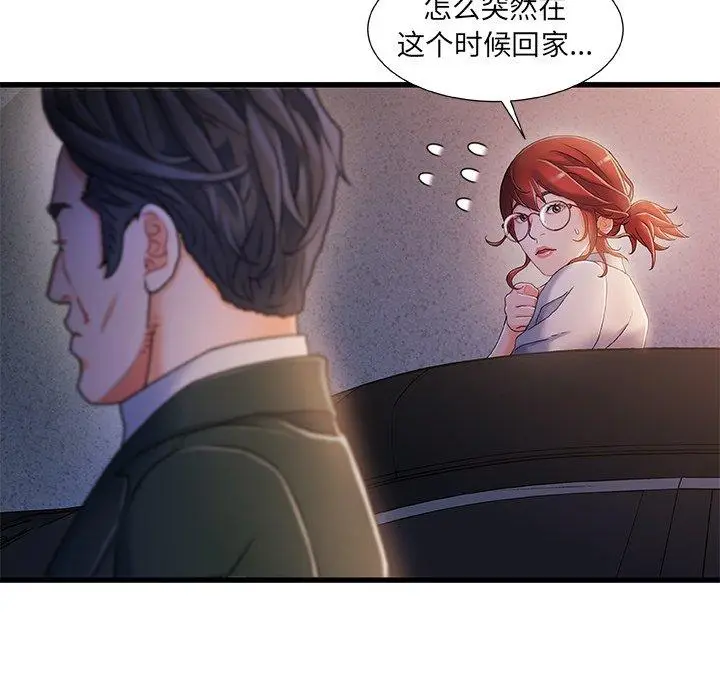 漫画《故乡的那些女人》第32话第67张图