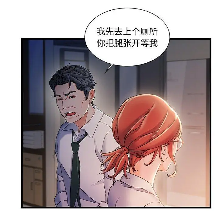漫画《故乡的那些女人》第32话第73张图