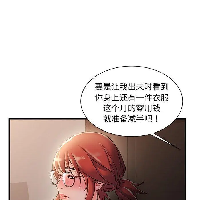 漫画《故乡的那些女人》第32话第74张图