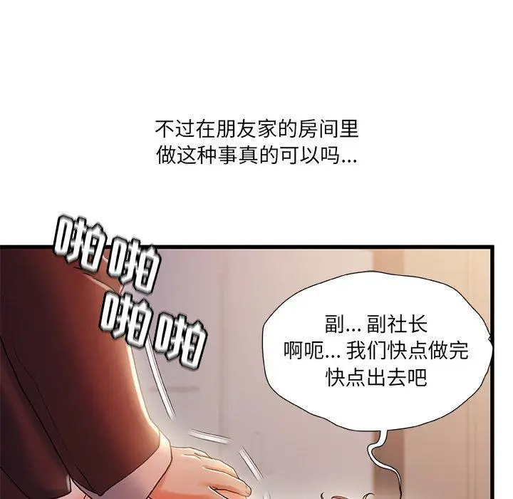 漫画《故乡的那些女人》第32话第87张图