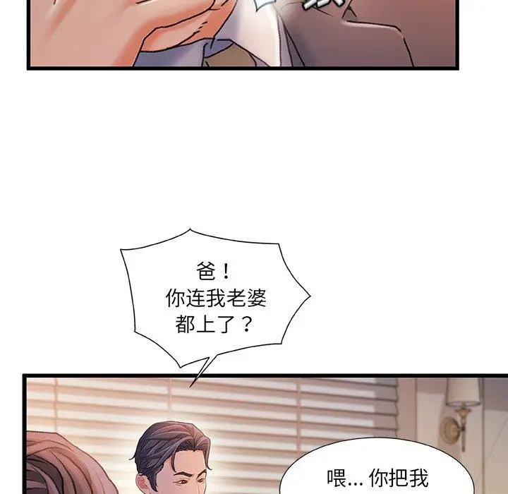 漫画《故乡的那些女人》第33话第105张图