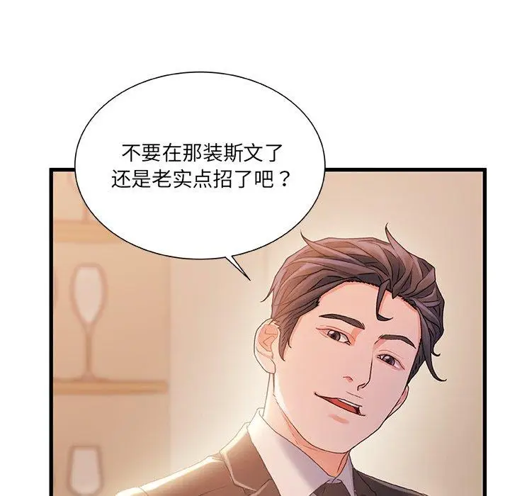 漫画《故乡的那些女人》第33话第107张图