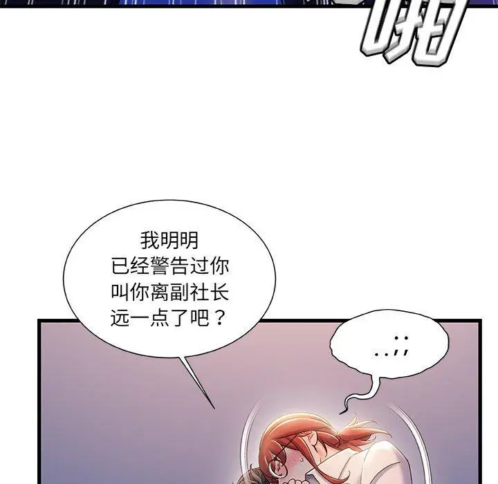 漫画《故乡的那些女人》第33话第12张图