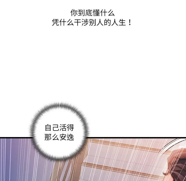 漫画《故乡的那些女人》第33话第29张图