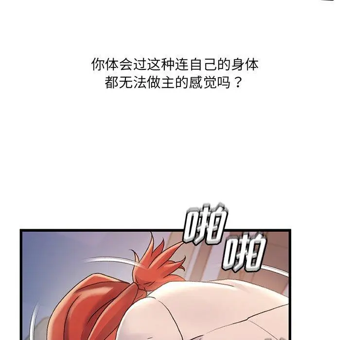 漫画《故乡的那些女人》第33话第31张图