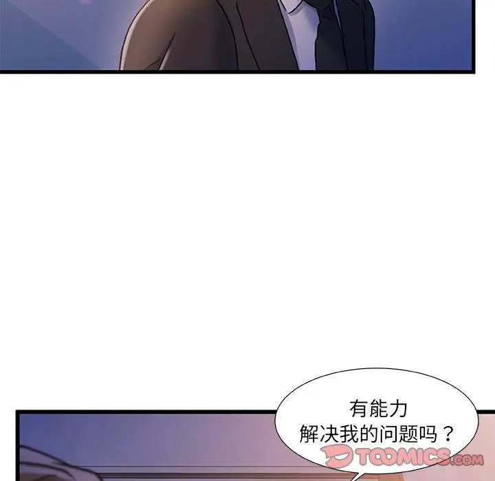 漫画《故乡的那些女人》第33话第42张图