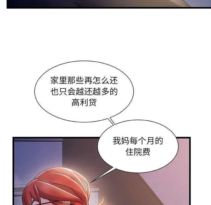 漫画《故乡的那些女人》第33话第44张图