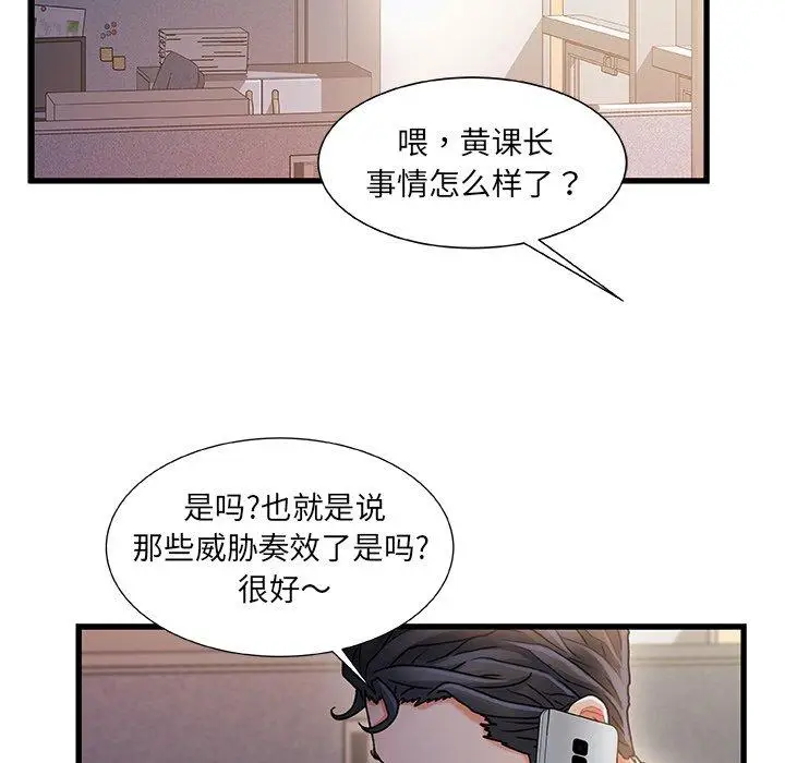 漫画《故乡的那些女人》第33话第59张图