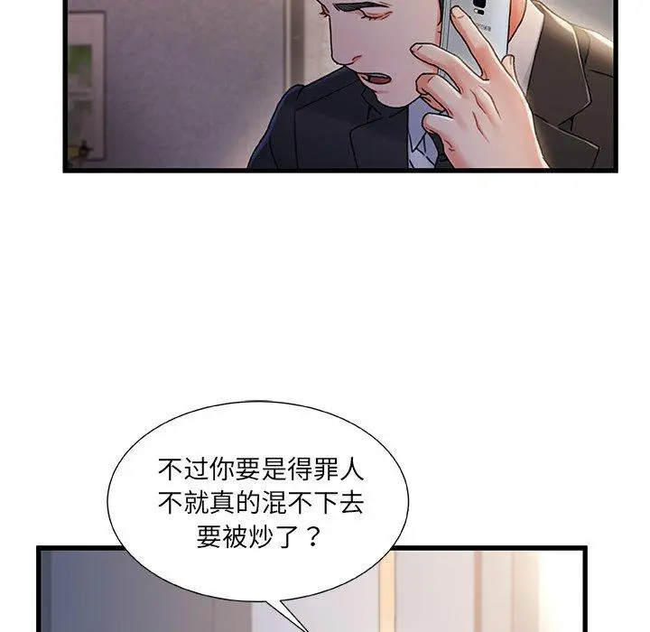 漫画《故乡的那些女人》第33话第60张图