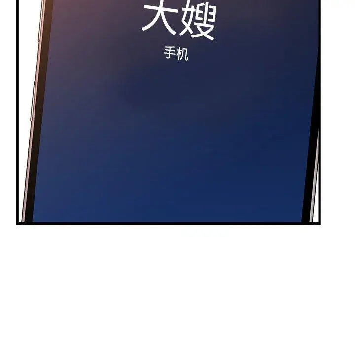 漫画《故乡的那些女人》第33话第65张图