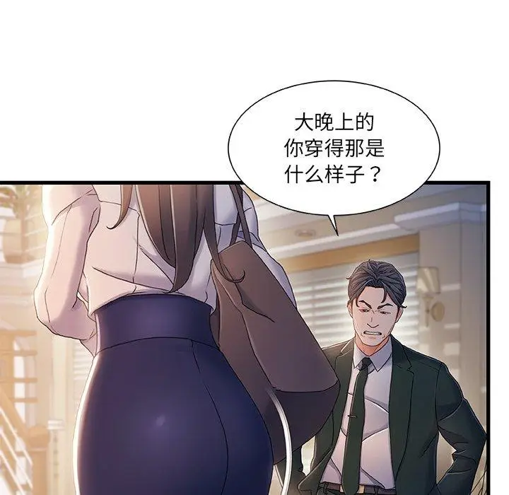 漫画《故乡的那些女人》第33话第79张图