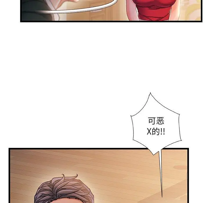 漫画《故乡的那些女人》第34话第100张图