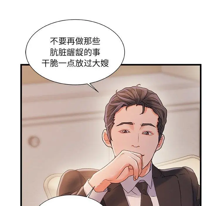 漫画《故乡的那些女人》第34话第17张图