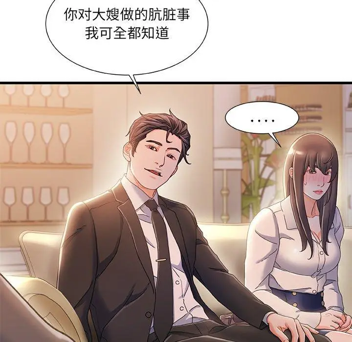 漫画《故乡的那些女人》第34话第23张图
