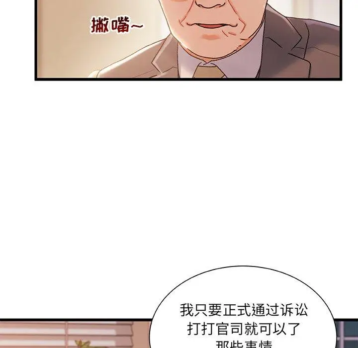 漫画《故乡的那些女人》第34话第25张图