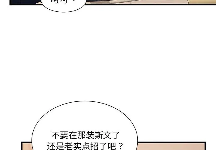 漫画《故乡的那些女人》第34话第3张图