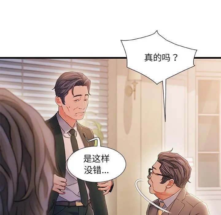 漫画《故乡的那些女人》第34话第46张图