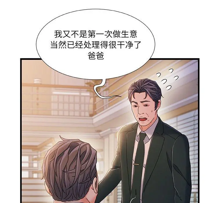漫画《故乡的那些女人》第34话第49张图