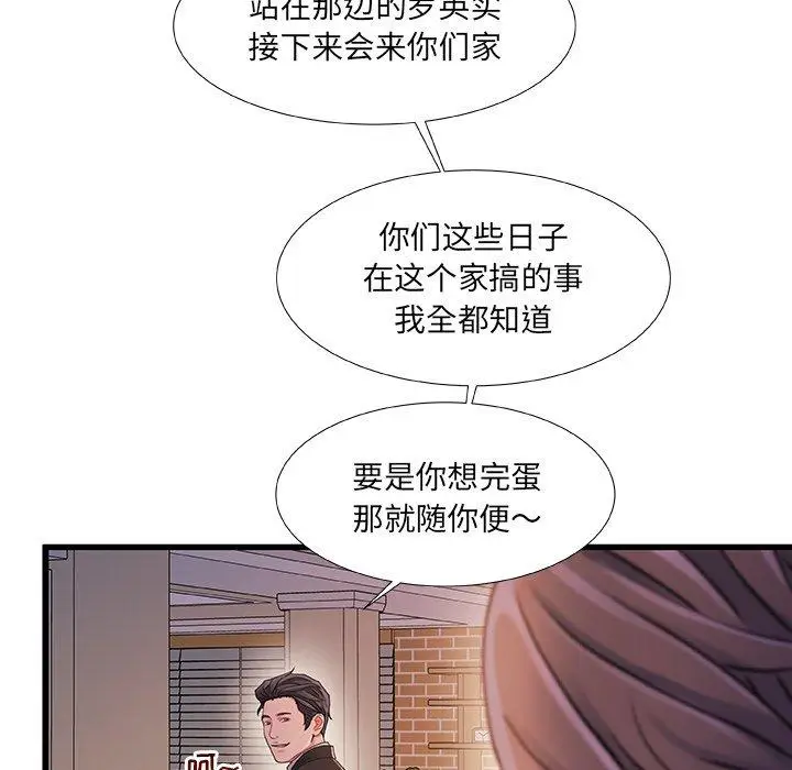 漫画《故乡的那些女人》第34话第97张图