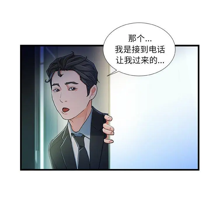 漫画《故乡的那些女人》第35话第109张图