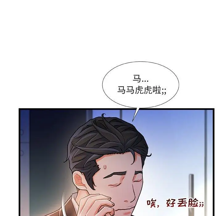 漫画《故乡的那些女人》第35话第113张图