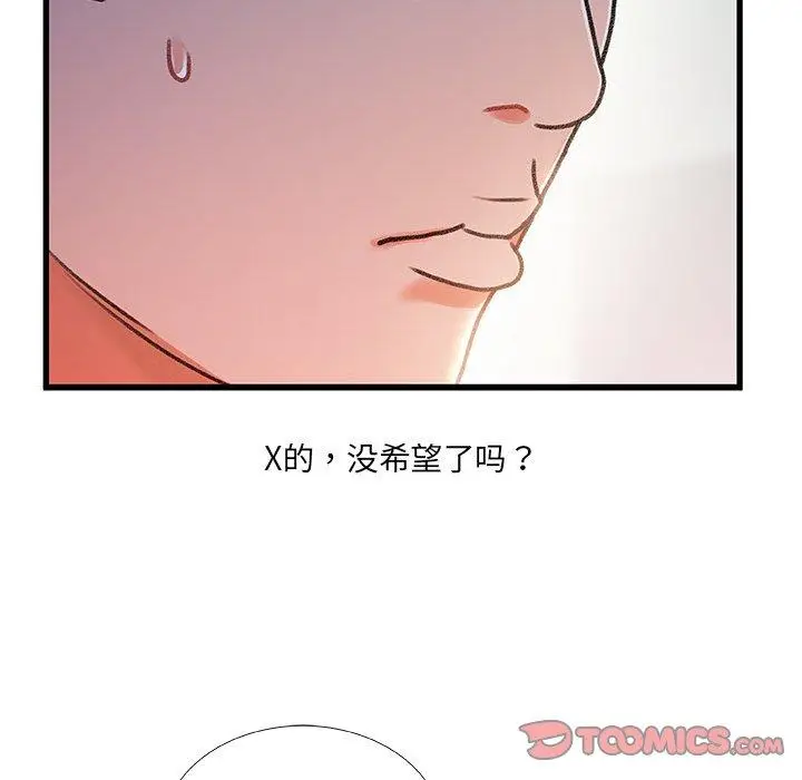 漫画《故乡的那些女人》第35话第120张图